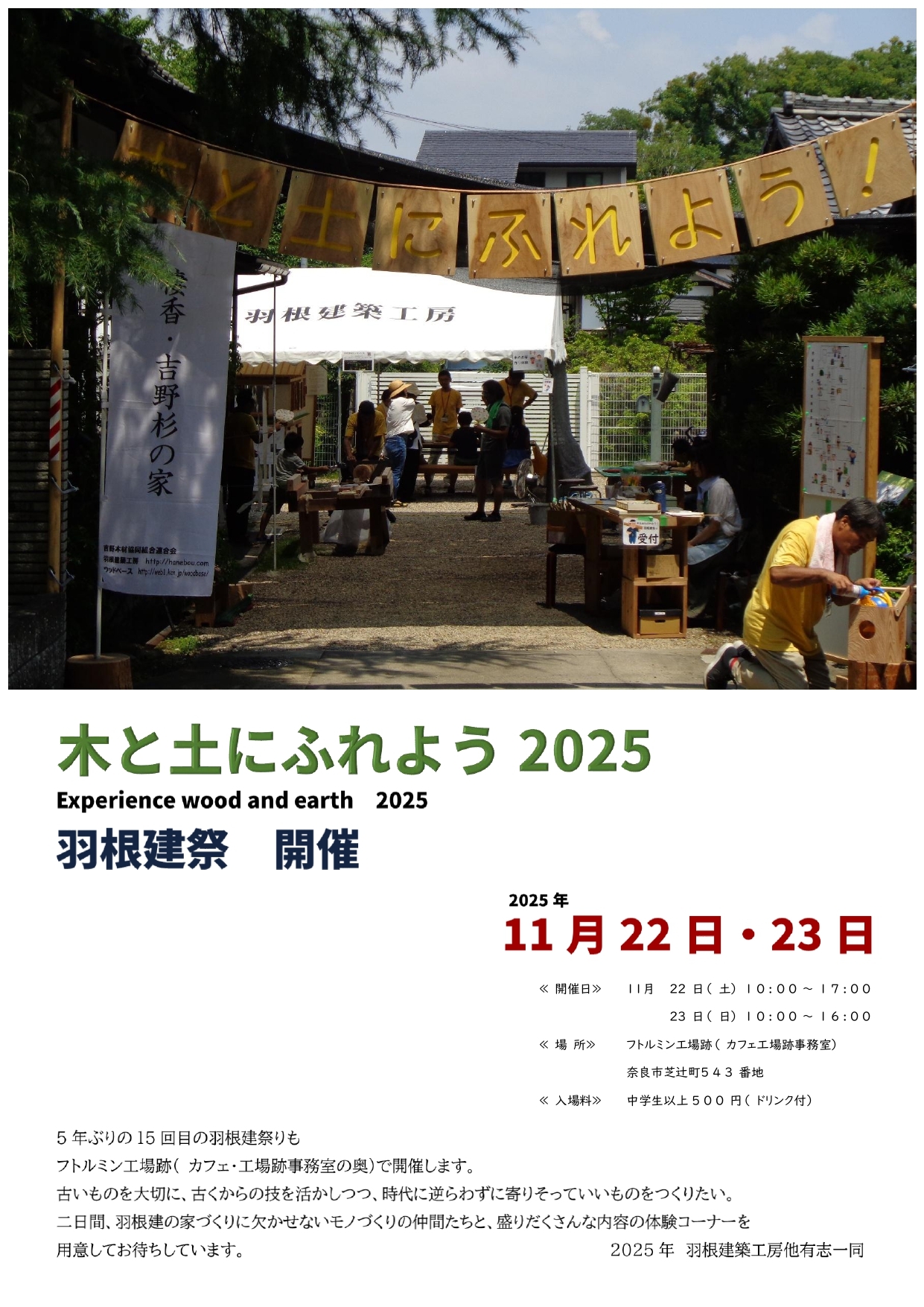 大工祭り10/19と羽根建祭り11/22-23のお知らせ
