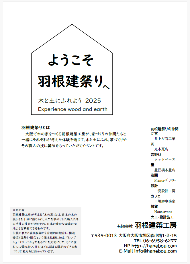 明日はいよいよ羽根建祭りです