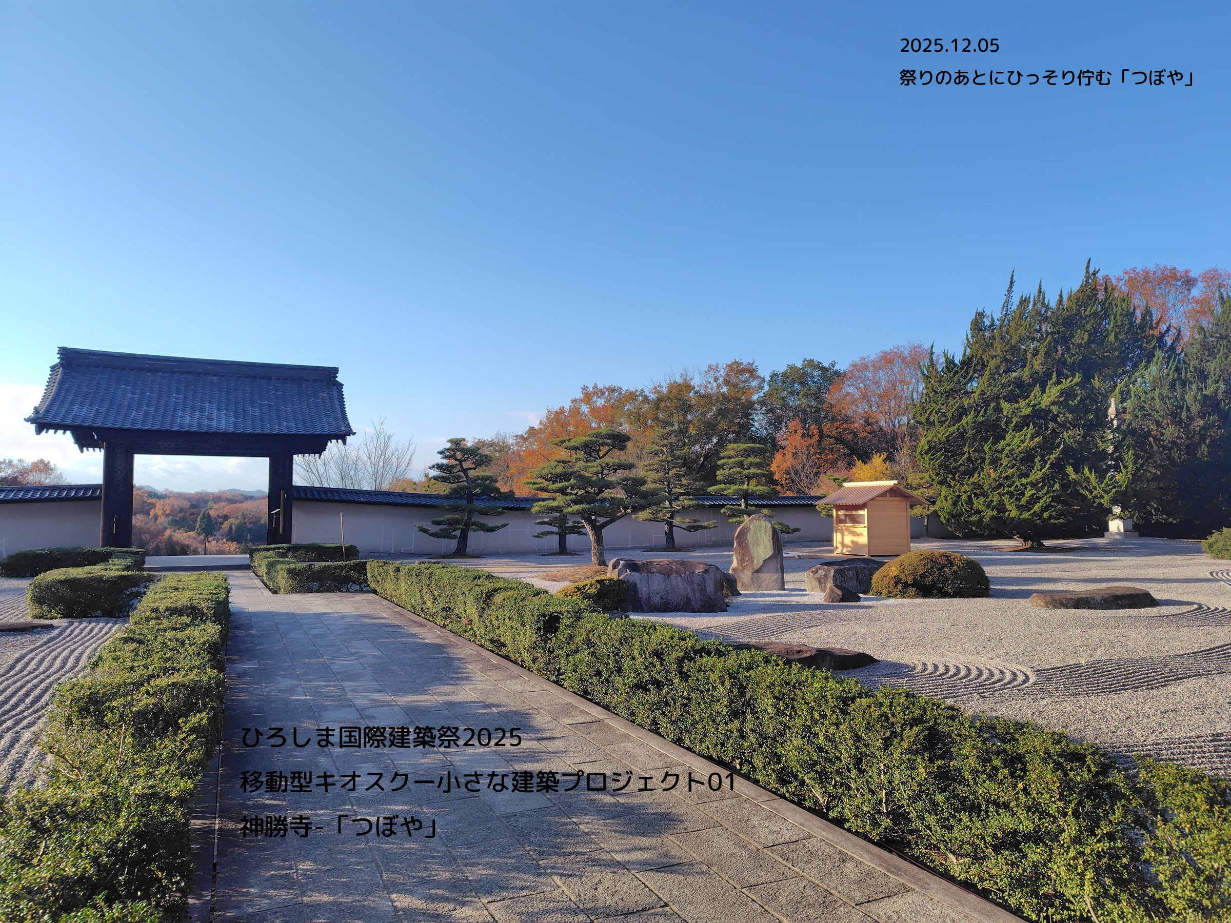 ひろしま国際建築祭　施工者として