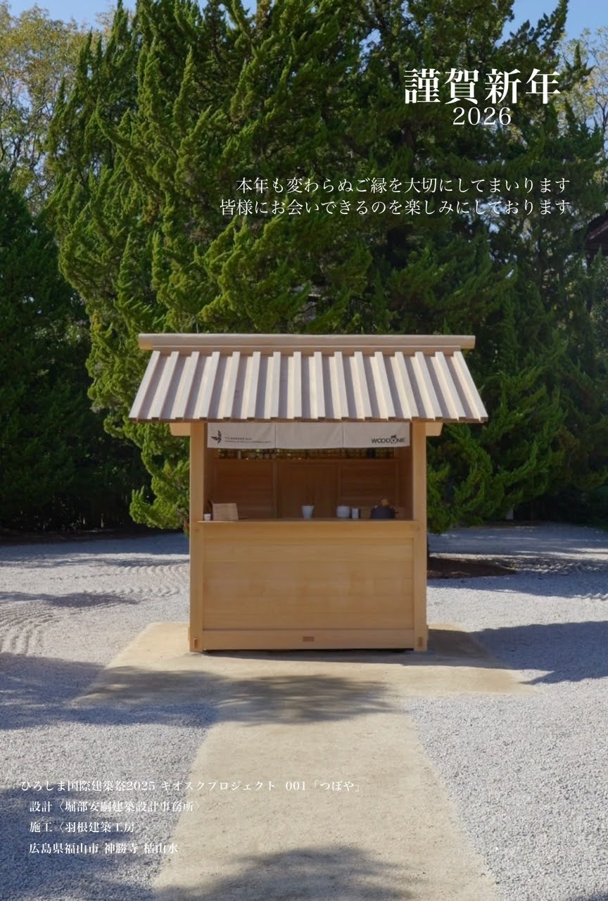 本年も変わらぬご縁を大切にしてまいります 皆様にお会いできるのを楽しみにしております