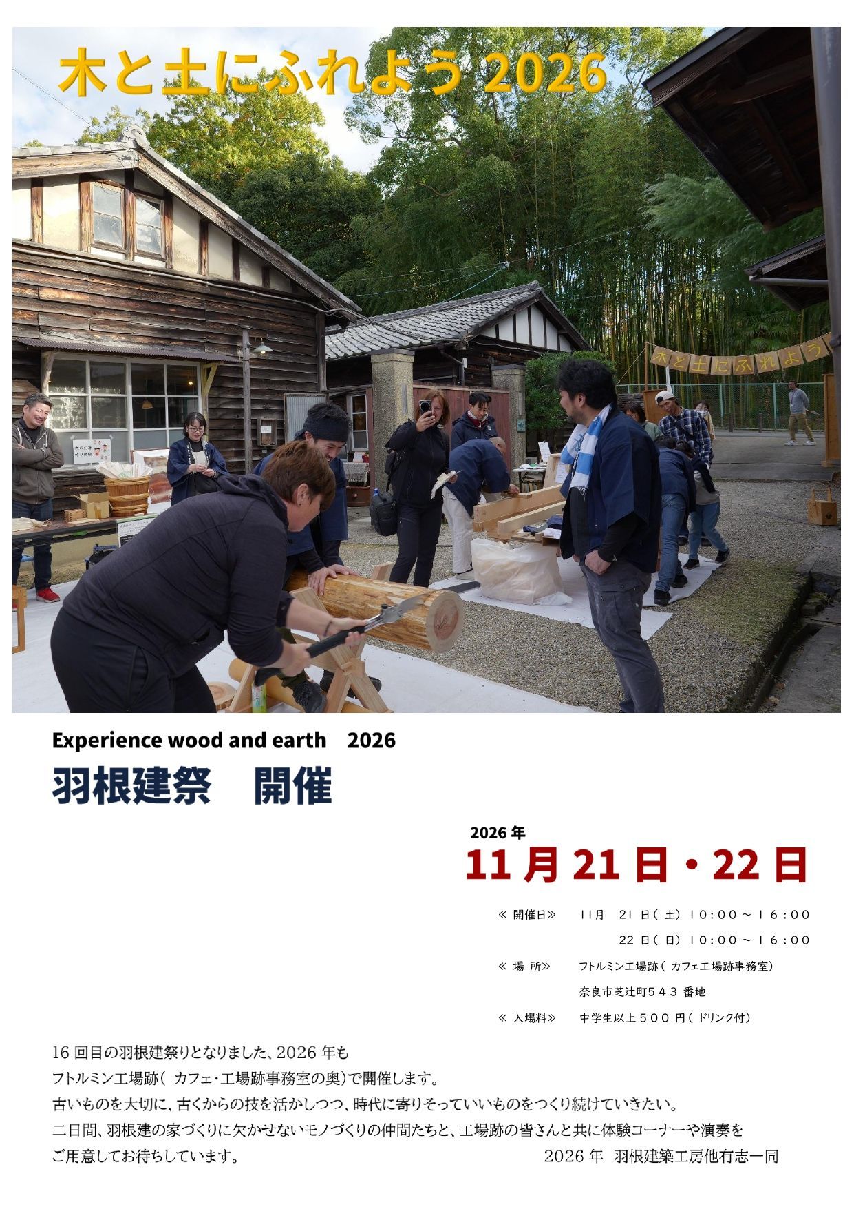 羽根建祭り11/21-22のお知らせ