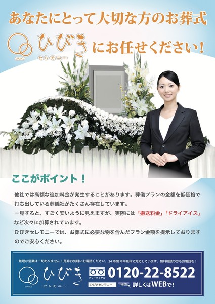 大阪市平野区 八尾市にお住まいの方の為のひびきセレモニー無想庵ホールでの限定プランお知らせ ひびきセレモニー 大阪市平野区 八尾市の葬儀 お葬式