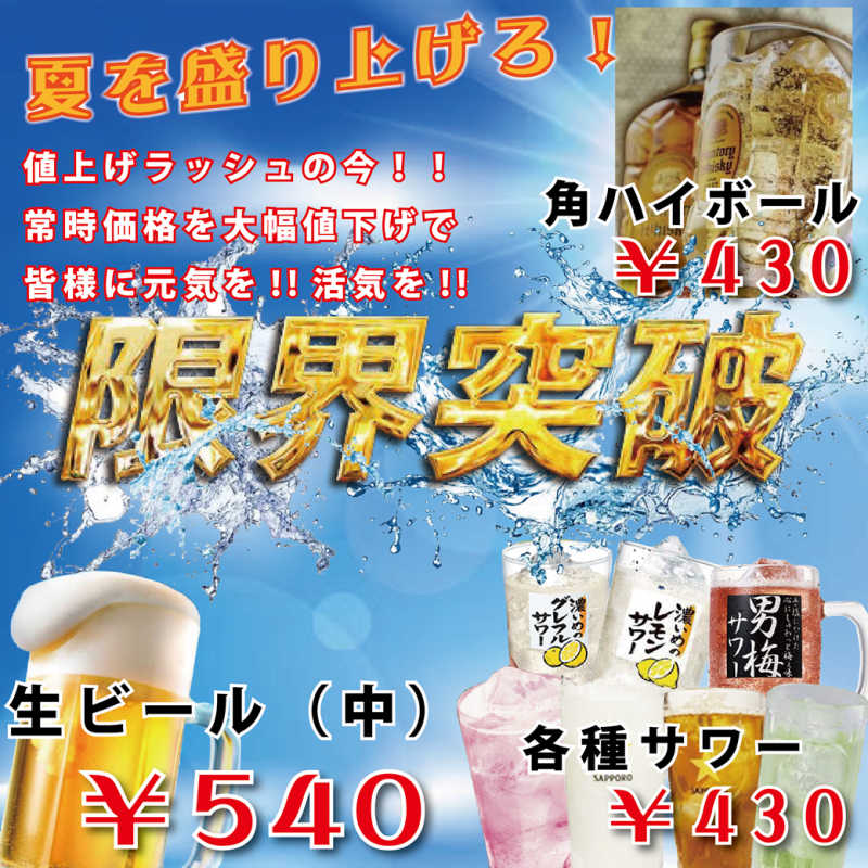 ドリンク大幅値下げ♪♪ブログ詳細｜有限会社るコーポレーション