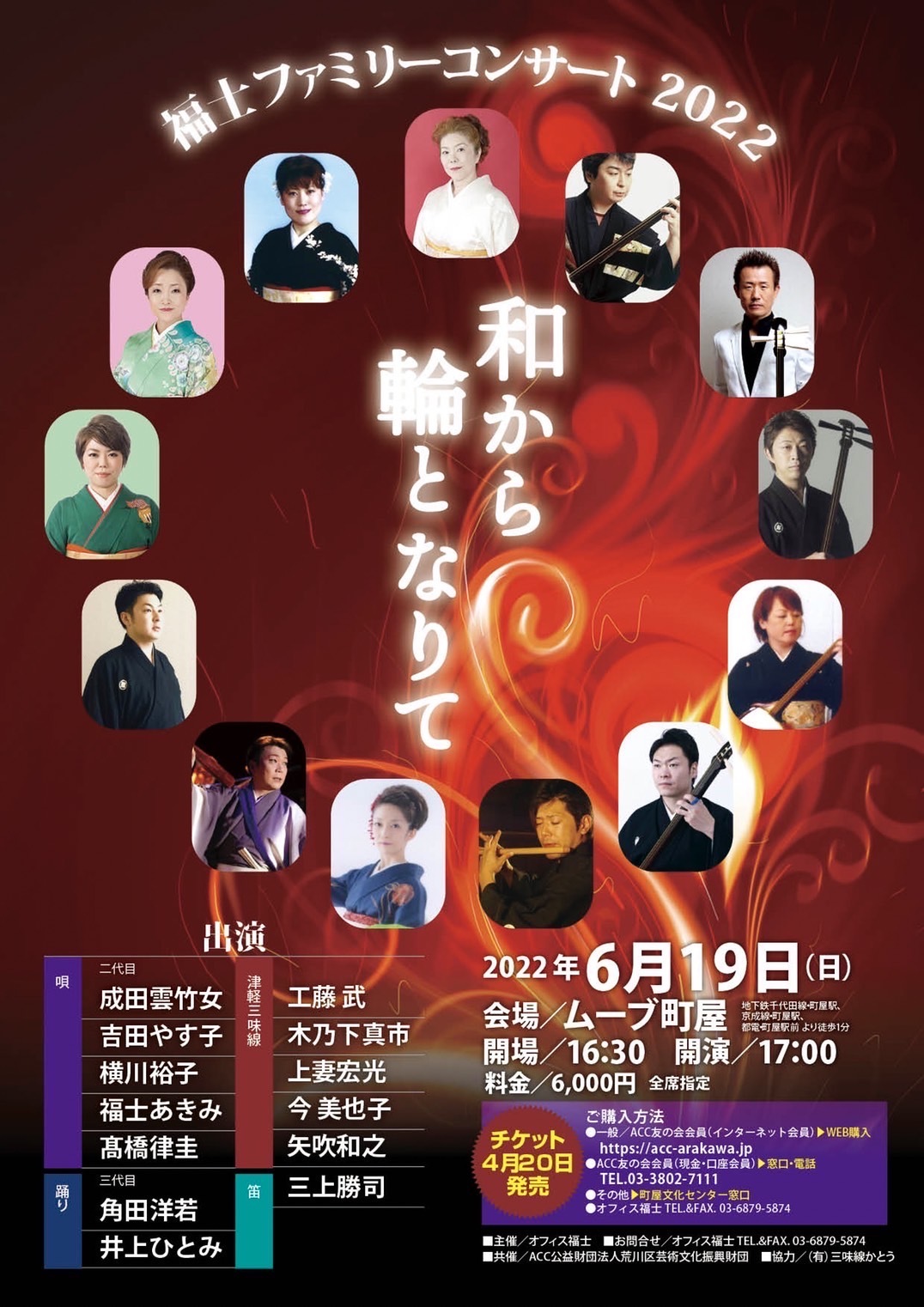 福士ファミリーコンサート2022